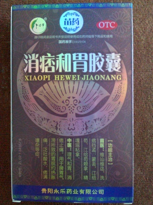消痞和胃胶囊