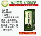 冠宇骨泰酊