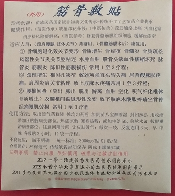 筋骨敷贴