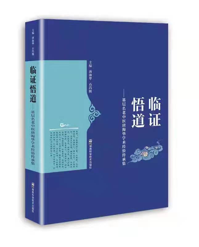 唐海华 书本.jpg