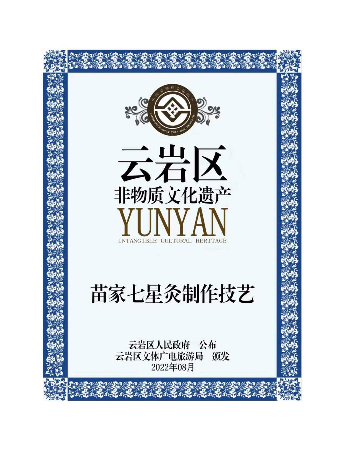 杨昌龙 非遗 牌子.jpg