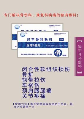 冠宇骨科敷料