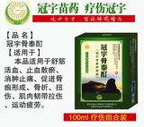 冠宇骨泰酊