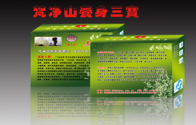 养身三宝