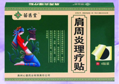 肩周炎理疗贴