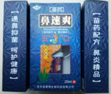 鼻速爽